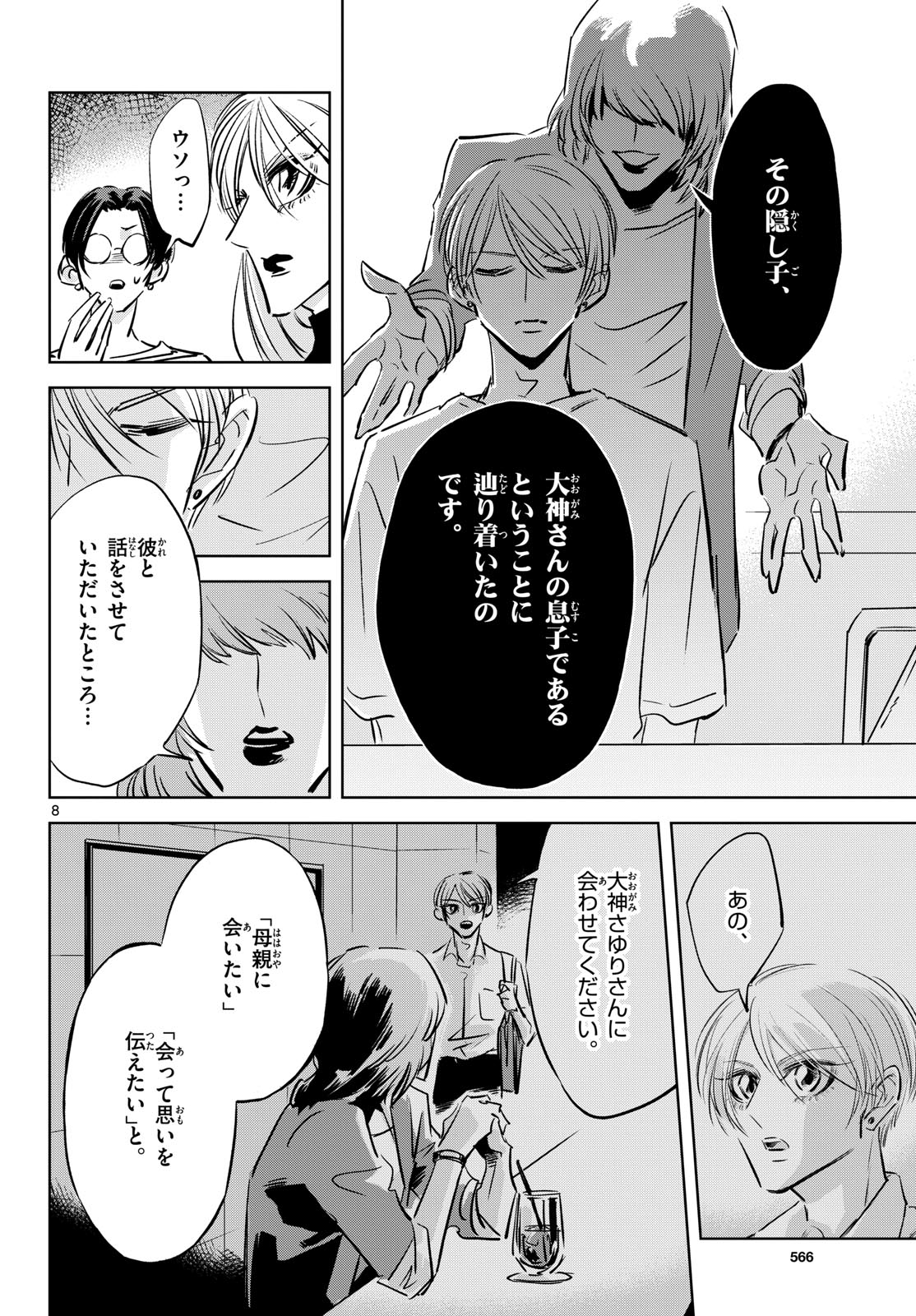 Usagi to Taka no Su Chapter 23 8ページ