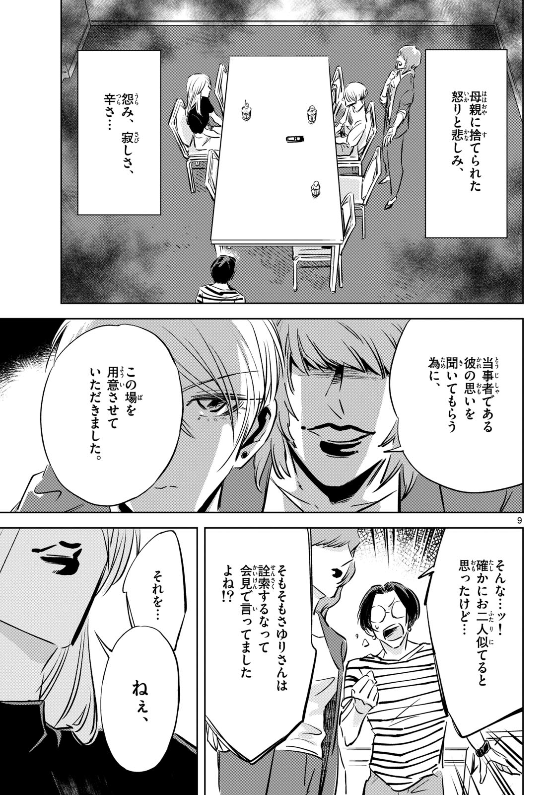 Usagi to Taka no Su Chapter 23 9ページ