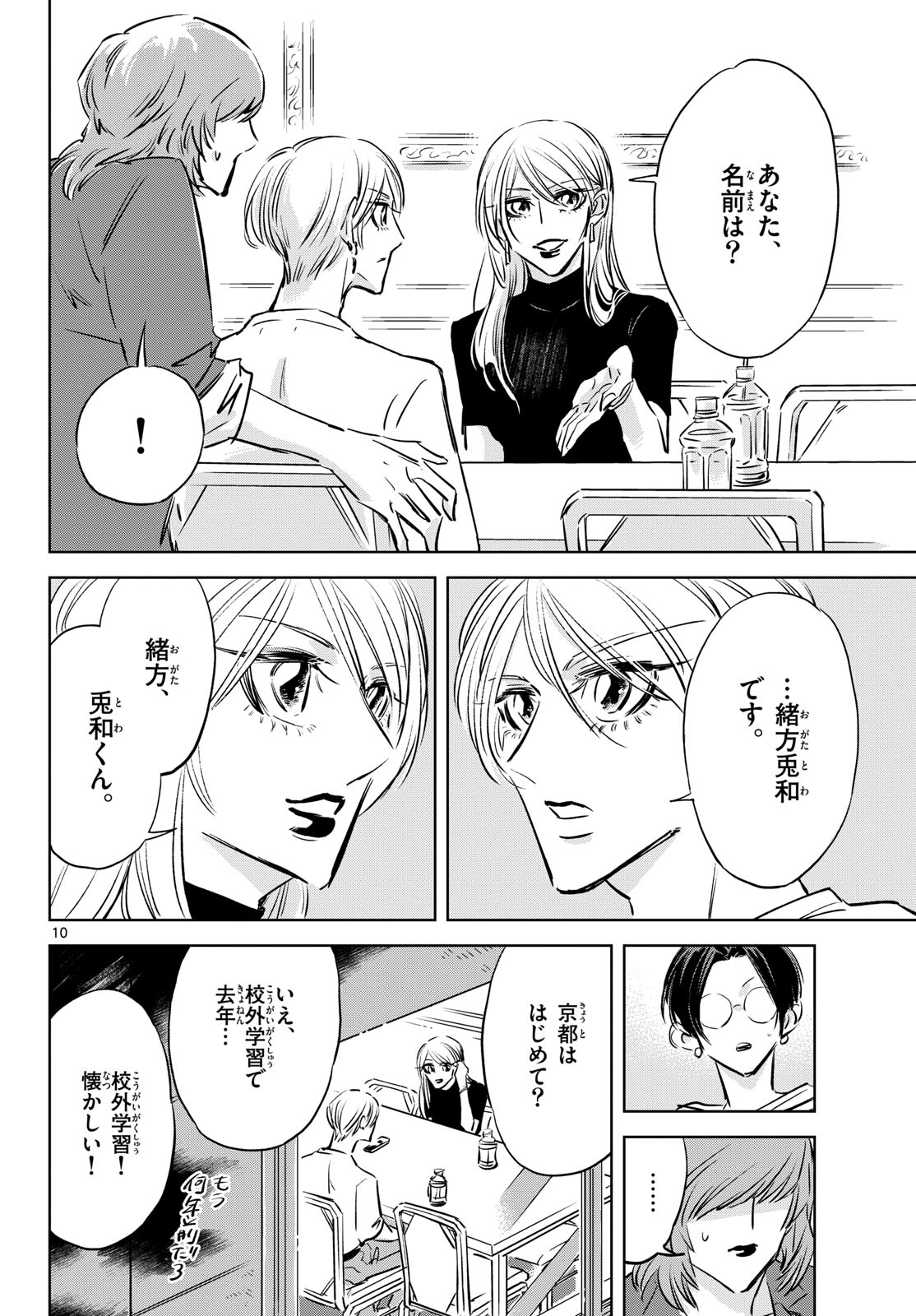 Usagi to Taka no Su Chapter 23 10ページ