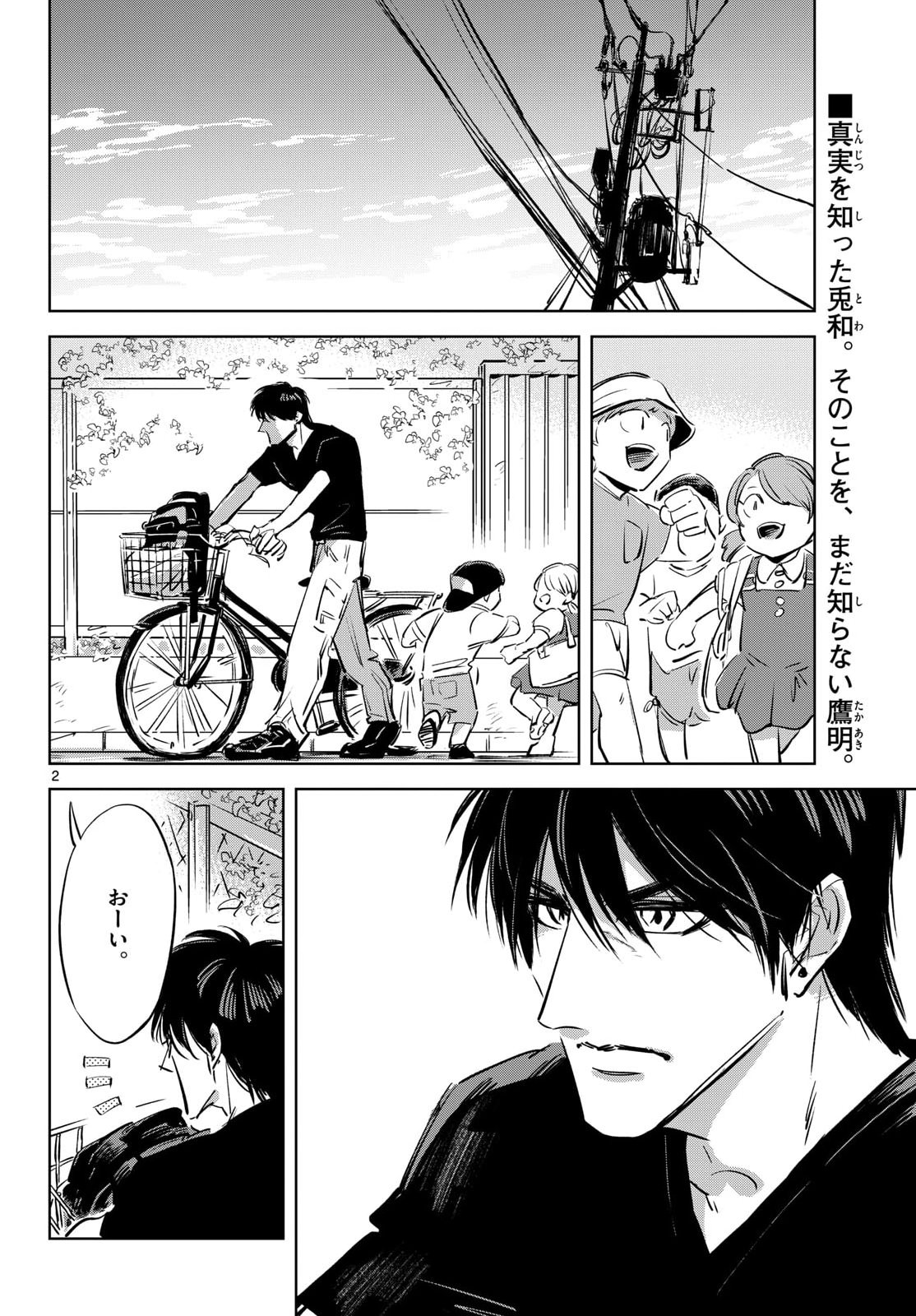 Usagi to Taka no Su Chapter 24 2ページ