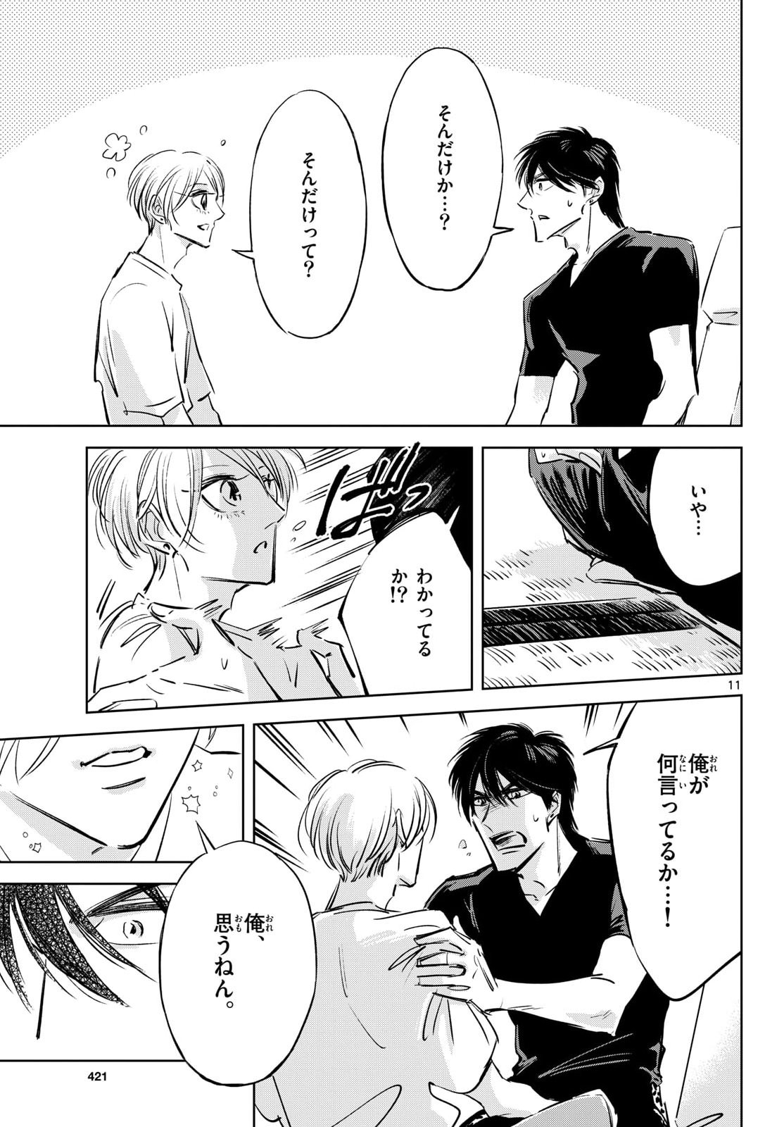 Usagi to Taka no Su Chapter 24 11ページ
