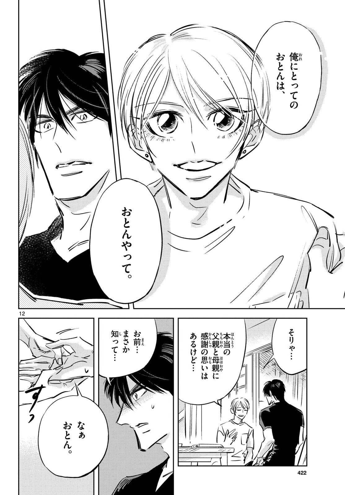 Usagi to Taka no Su Chapter 24 12ページ