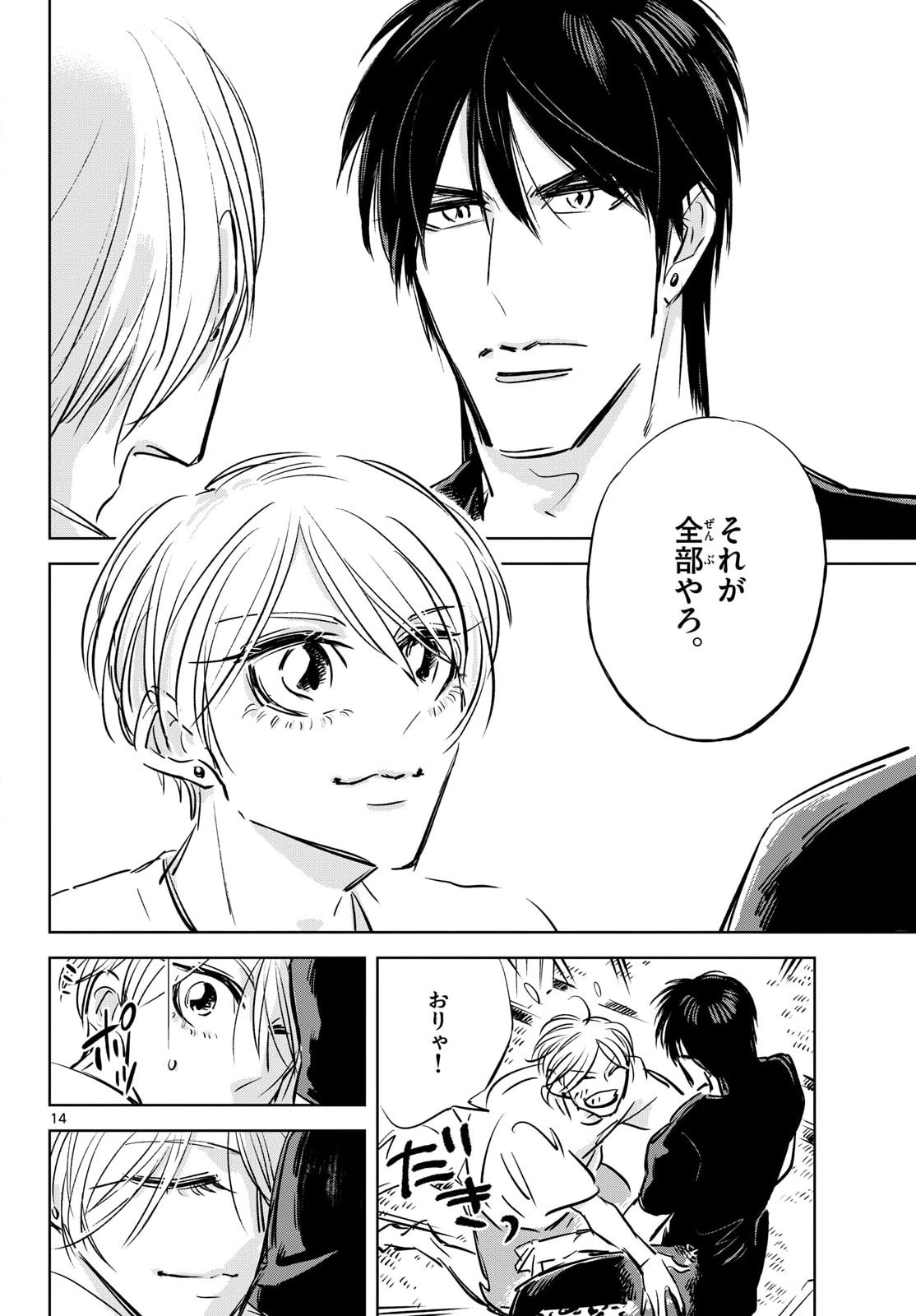 Usagi to Taka no Su Chapter 24 14ページ