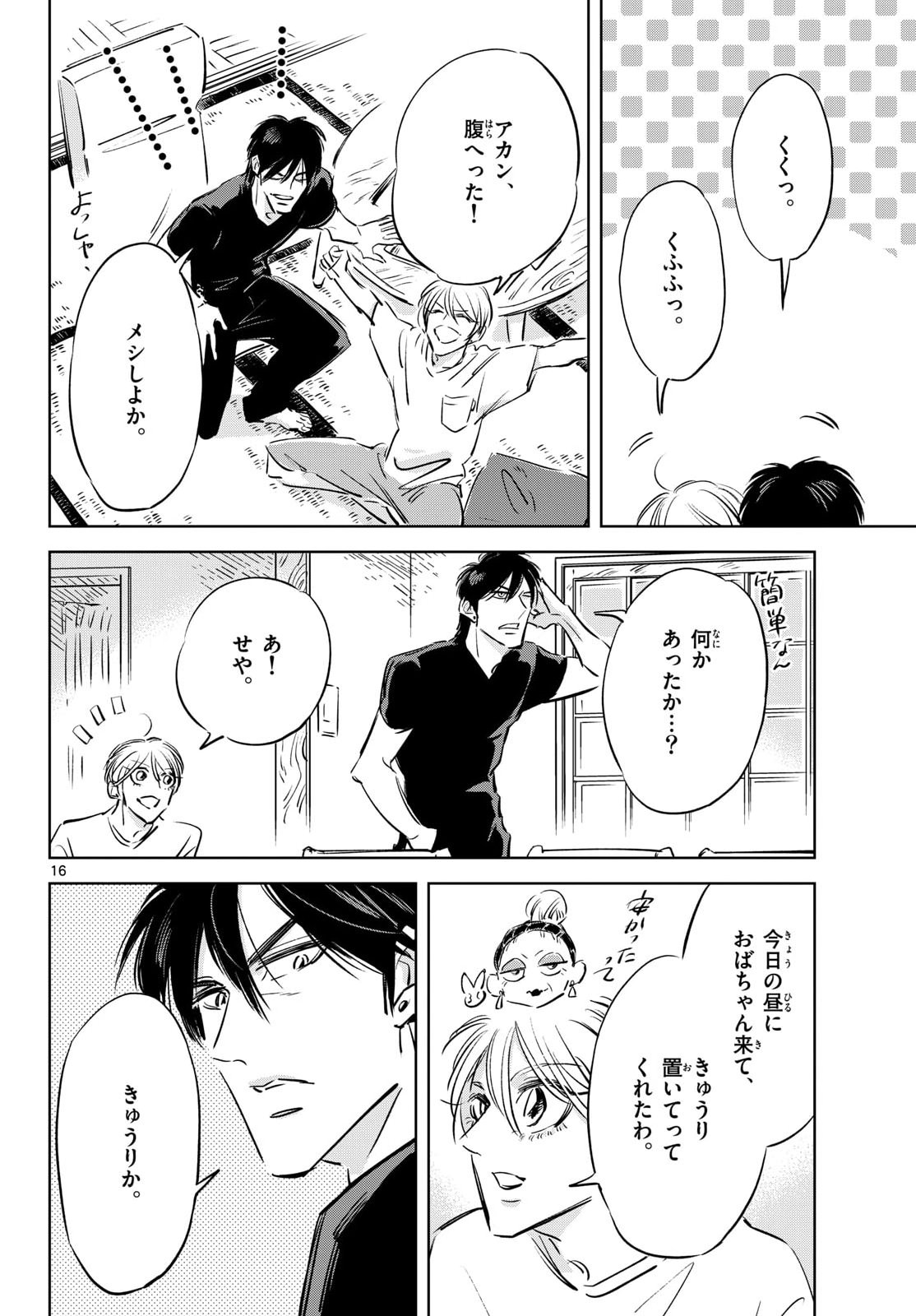 Usagi to Taka no Su Chapter 24 16ページ