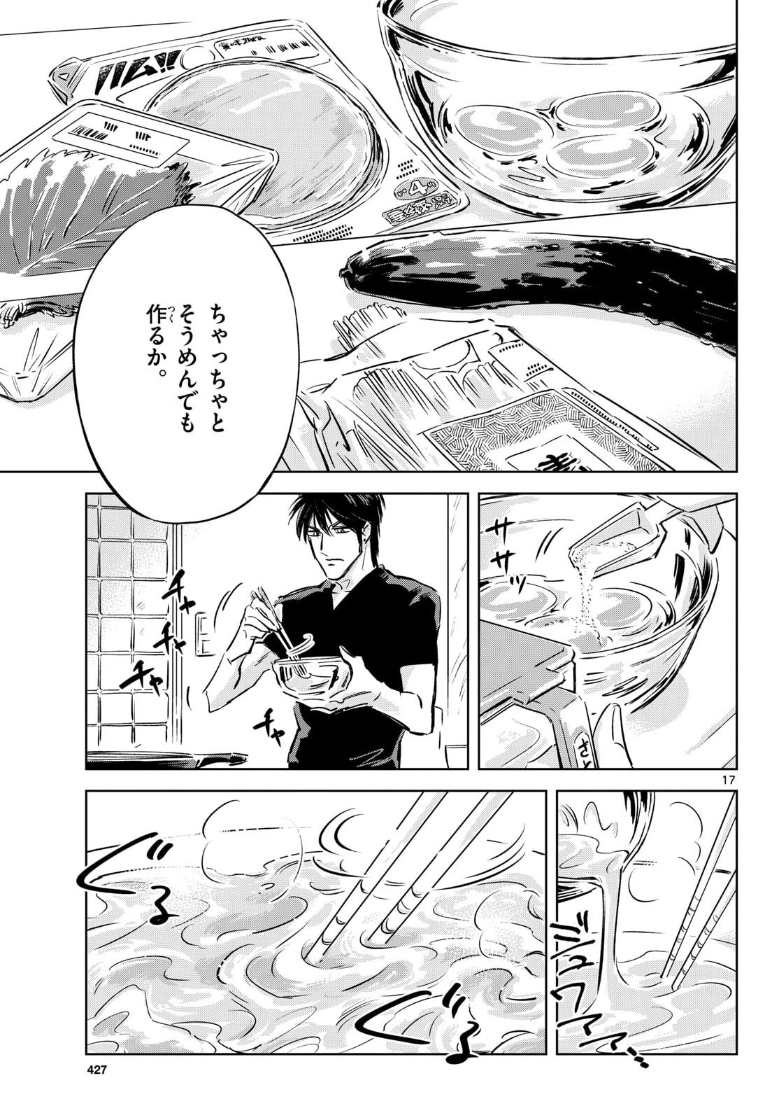 Usagi to Taka no Su Chapter 24 17ページ