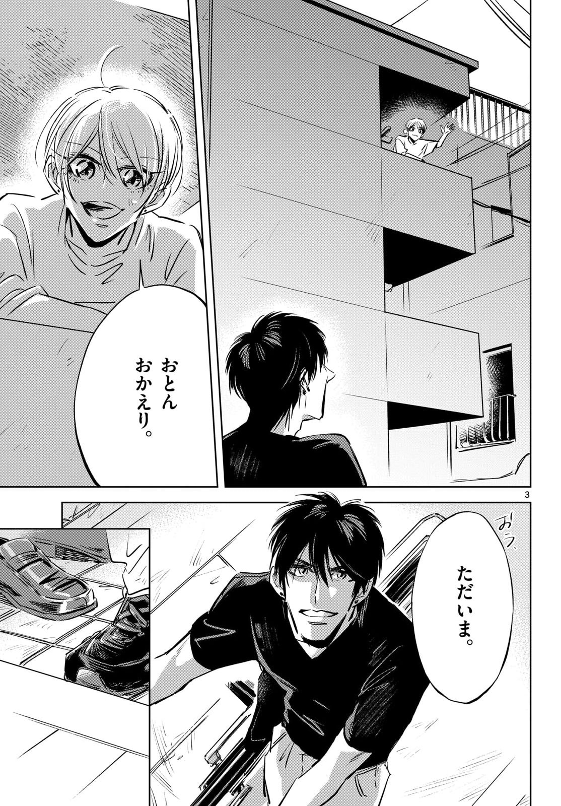 Usagi to Taka no Su Chapter 24 3ページ