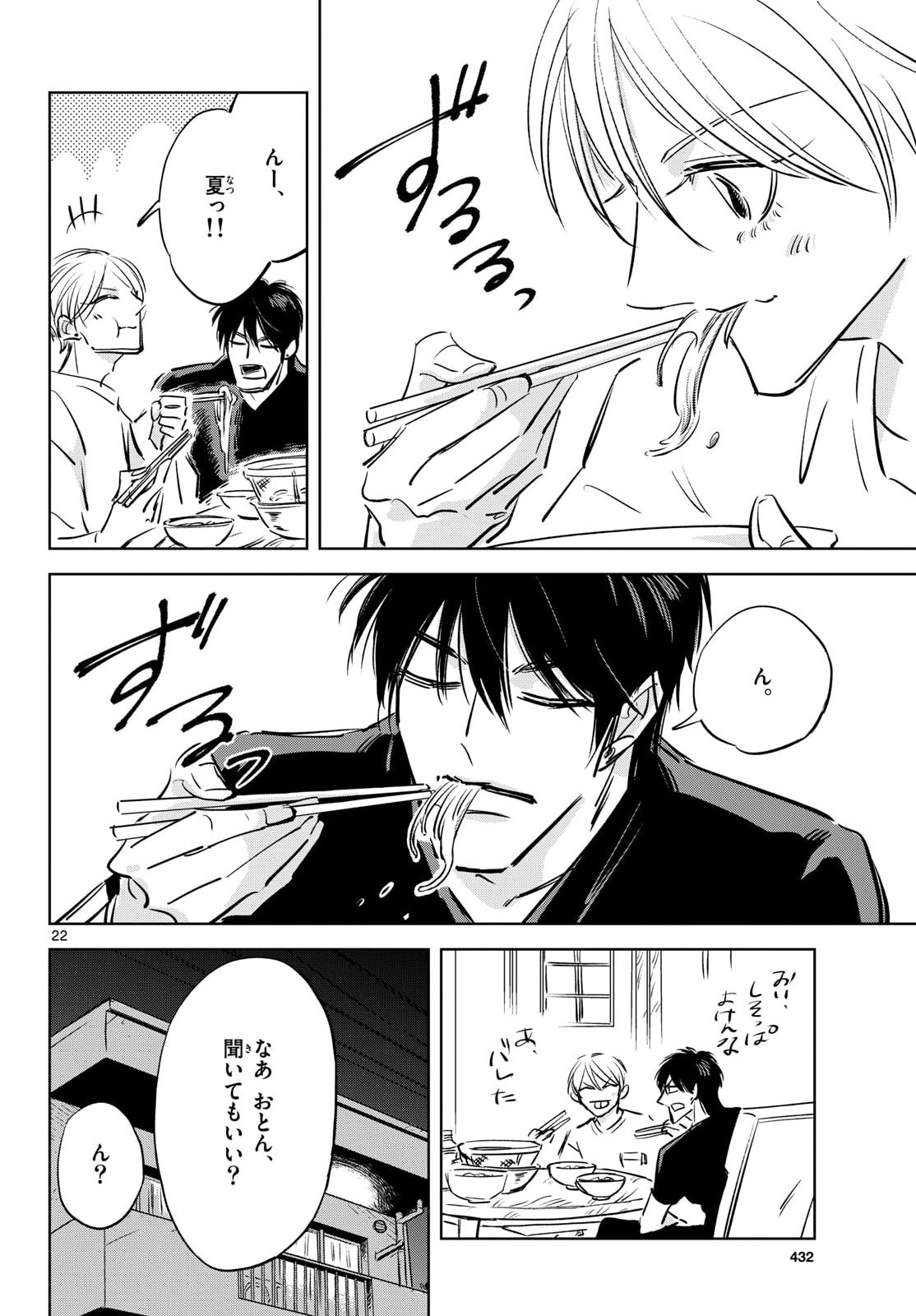 Usagi to Taka no Su Chapter 24 22ページ