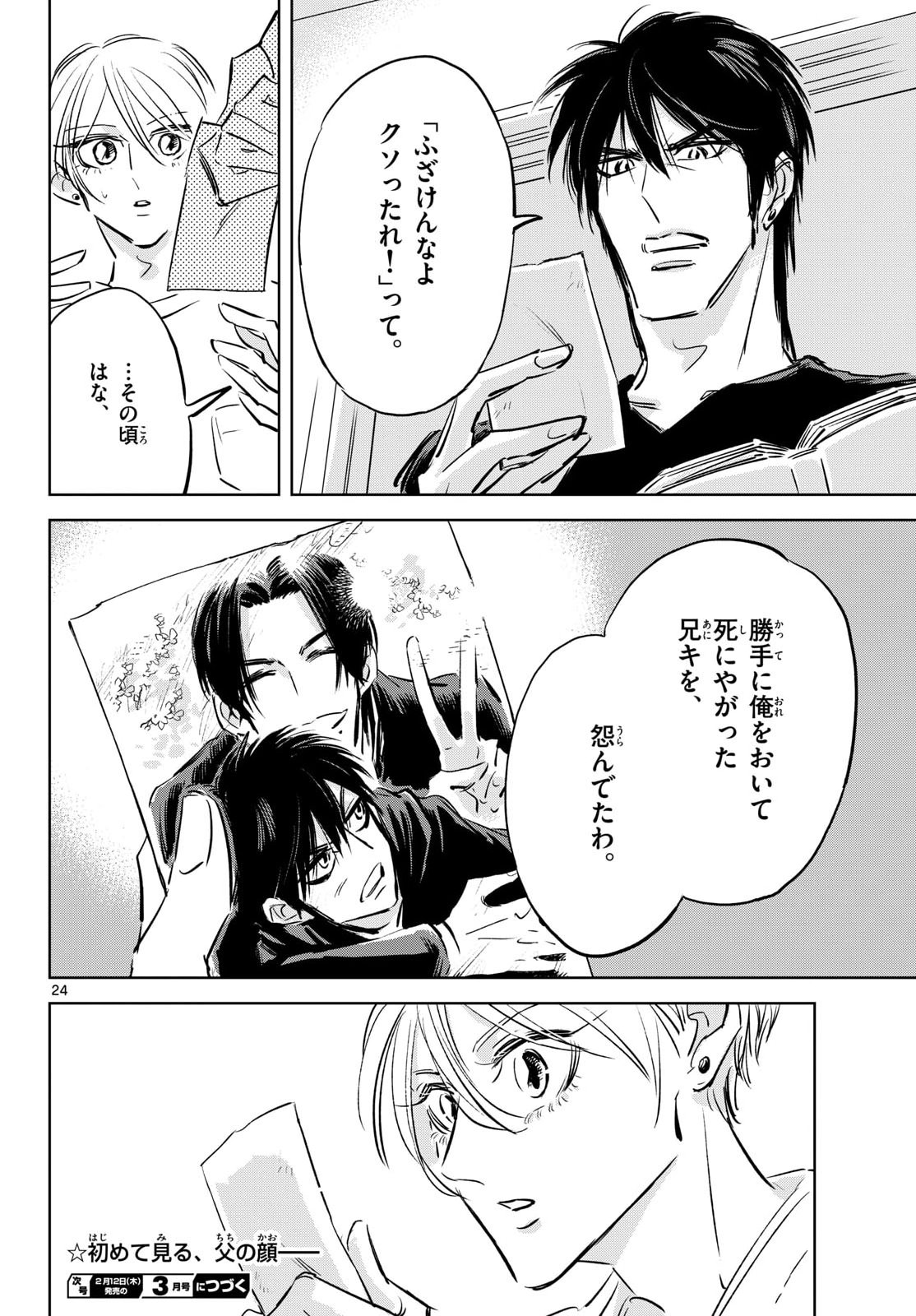 Usagi to Taka no Su Chapter 24 24ページ