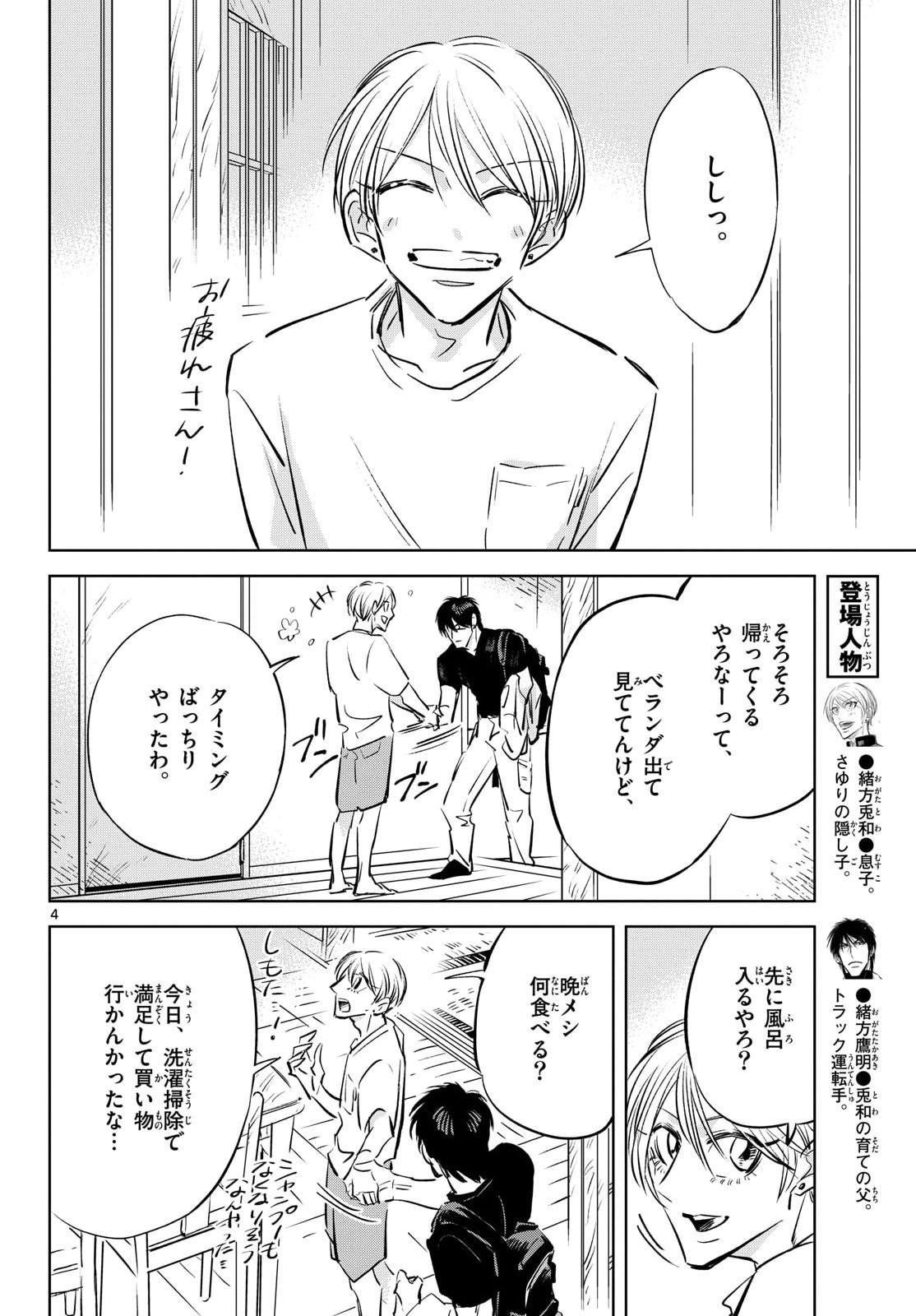Usagi to Taka no Su Chapter 24 4ページ