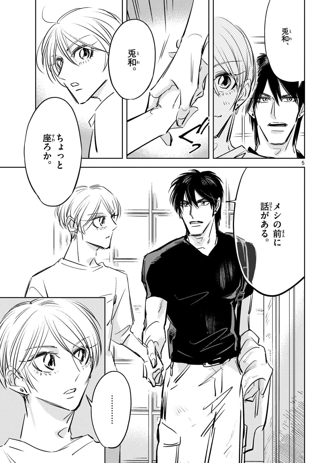 Usagi to Taka no Su Chapter 24 5ページ
