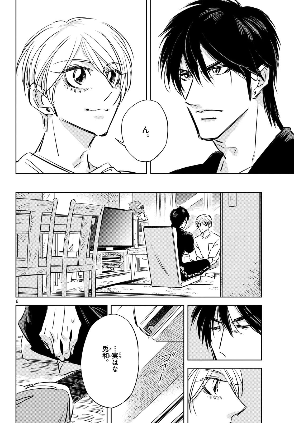 Usagi to Taka no Su Chapter 24 6ページ