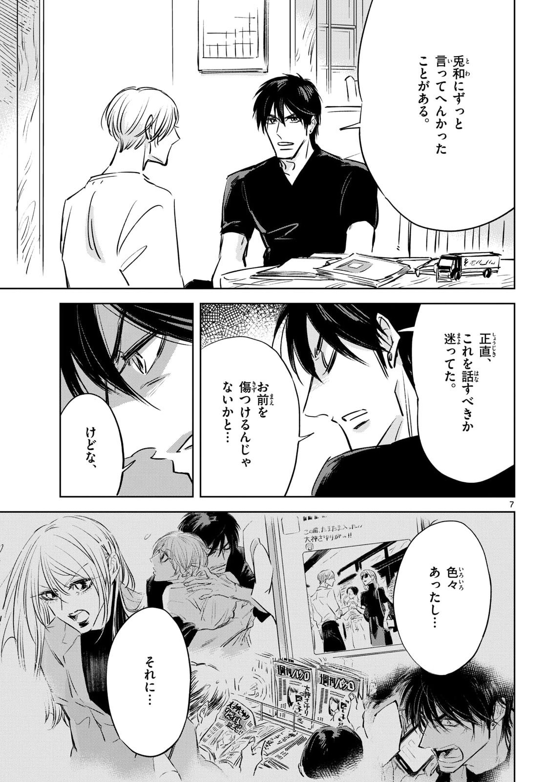 Usagi to Taka no Su Chapter 24 7ページ
