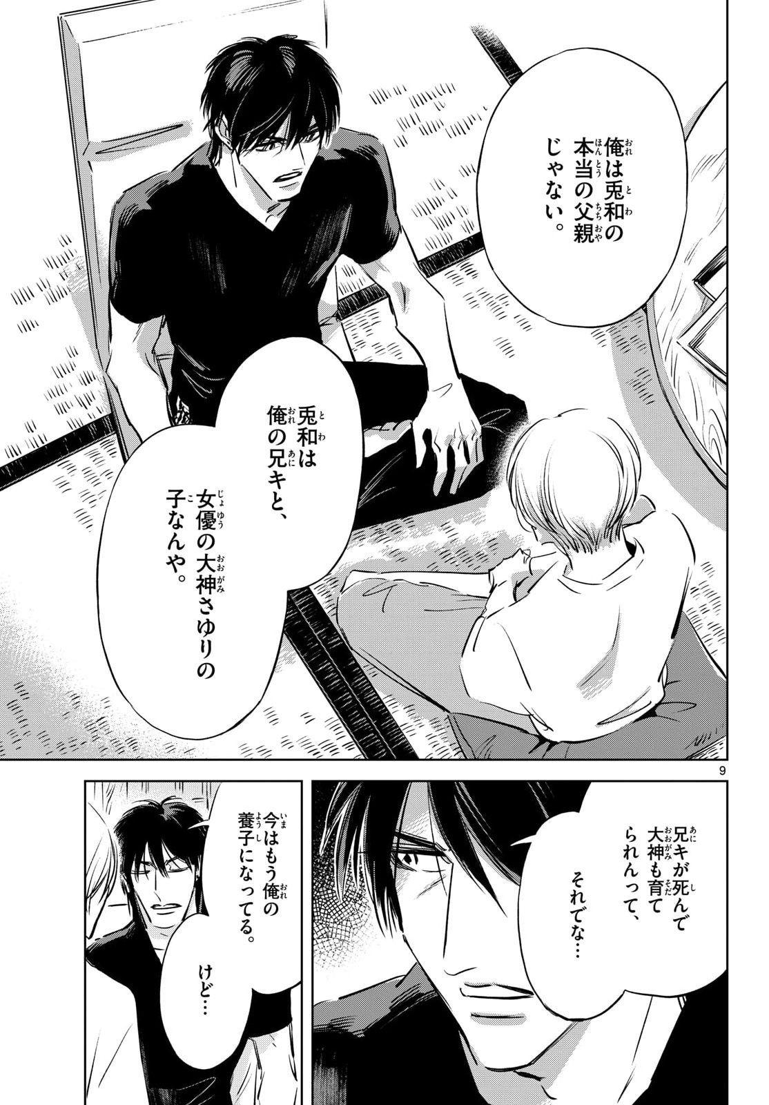 Usagi to Taka no Su Chapter 24 9ページ