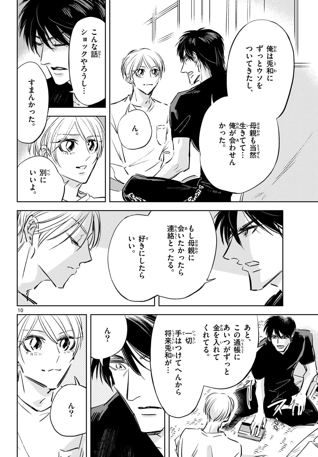 Usagi to Taka no Su Chapter 24 10ページ