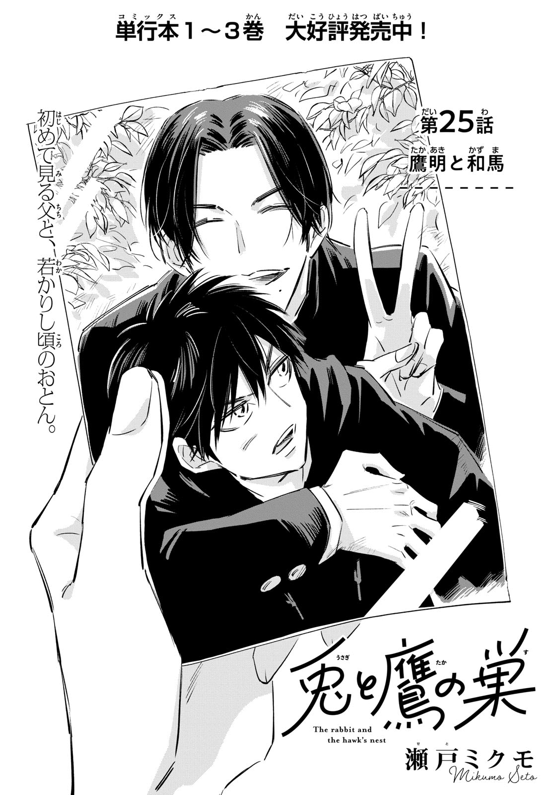 Usagi to Taka no Su Chapter 25 1ページ