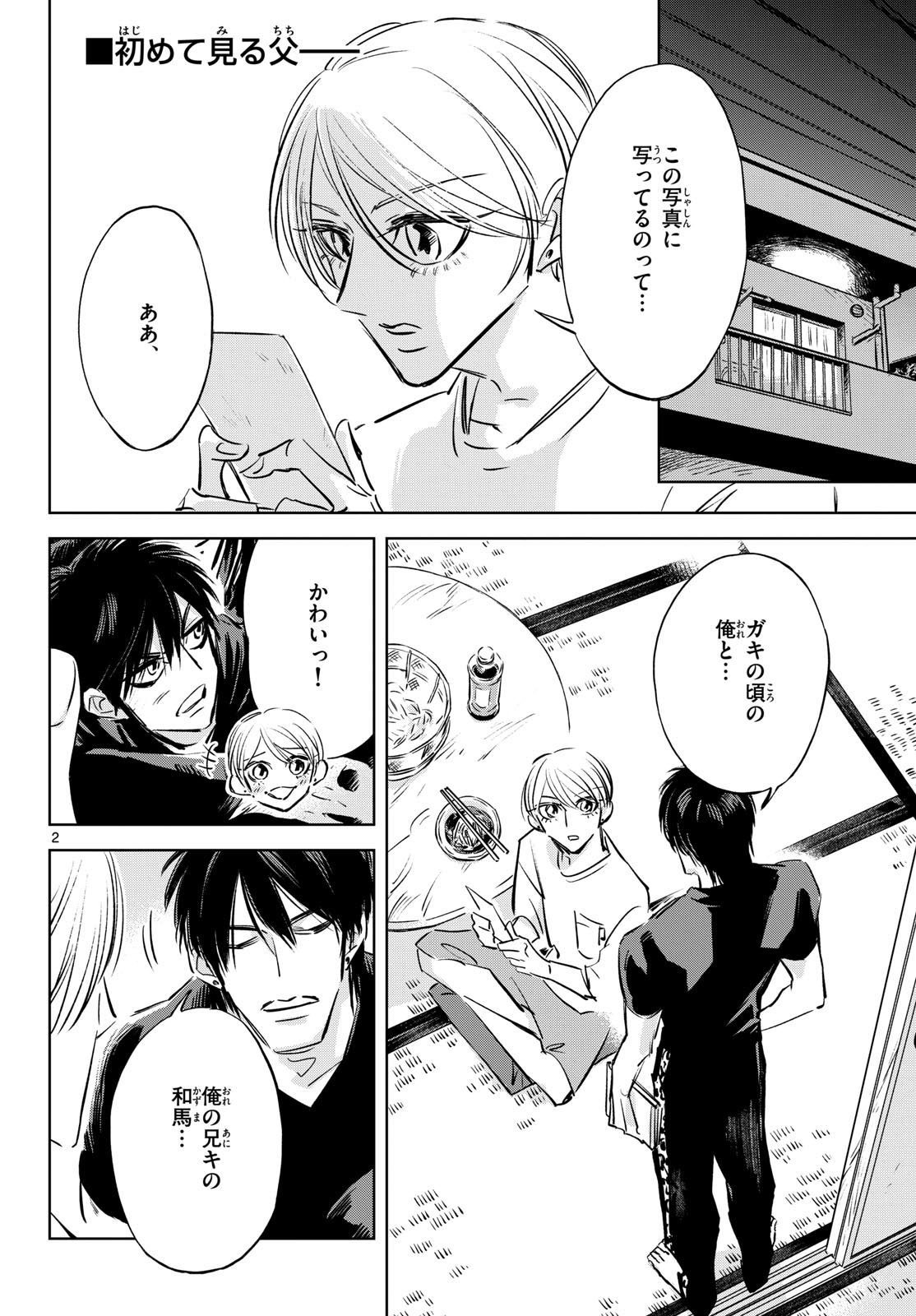 Usagi to Taka no Su Chapter 25 2ページ