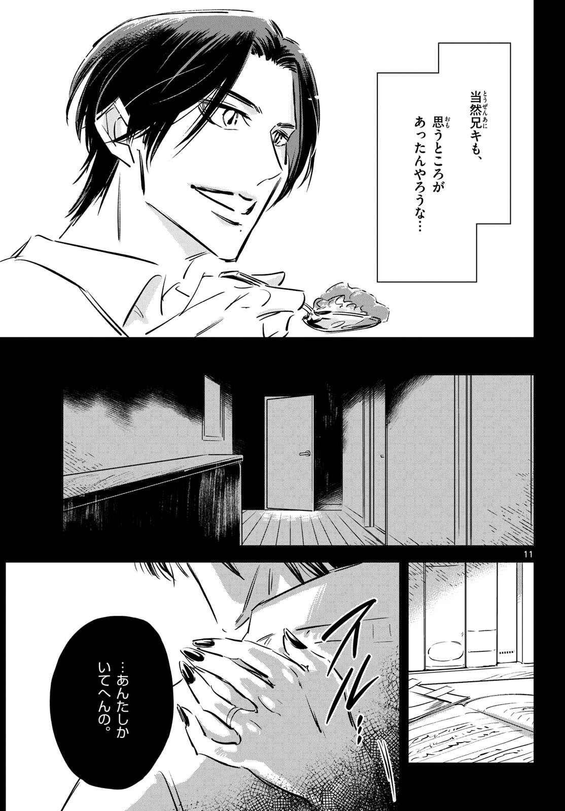 Usagi to Taka no Su Chapter 25 11ページ