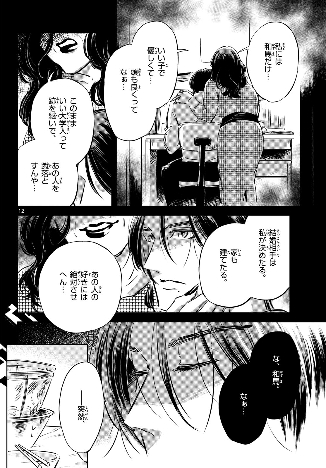 Usagi to Taka no Su Chapter 25 12ページ