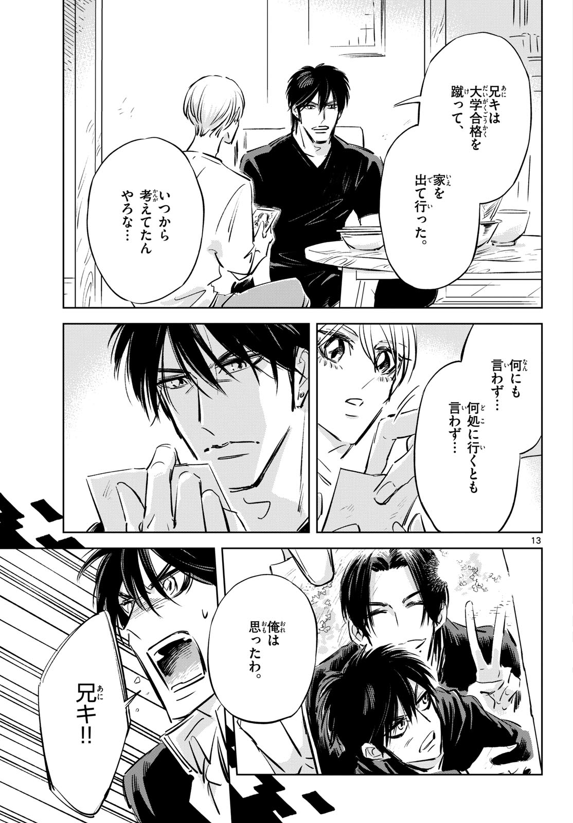 Usagi to Taka no Su Chapter 25 13ページ