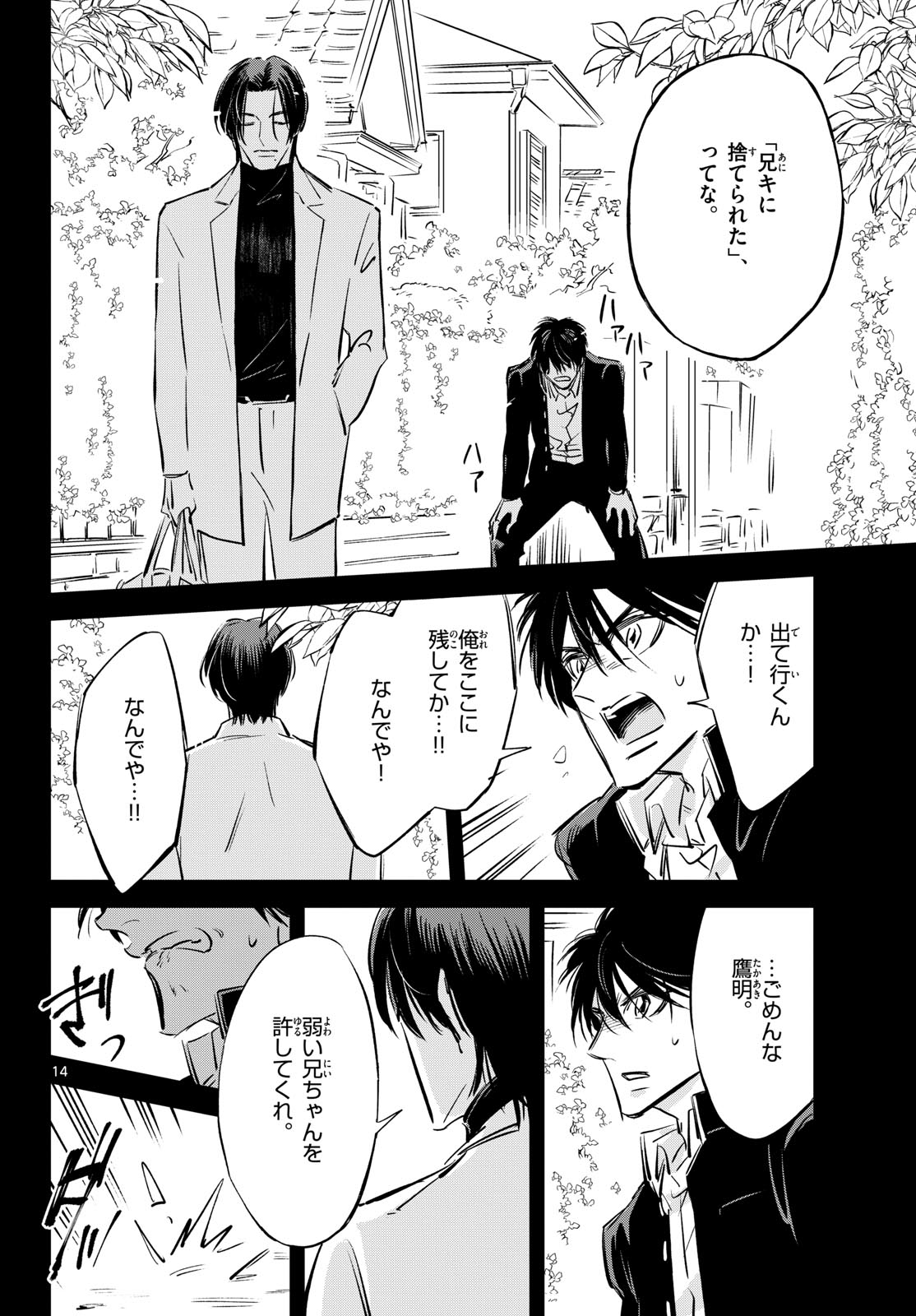 Usagi to Taka no Su Chapter 25 14ページ