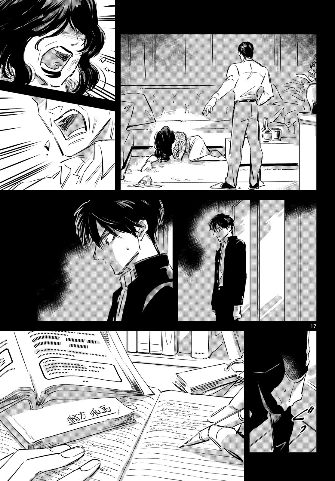 Usagi to Taka no Su Chapter 25 17ページ