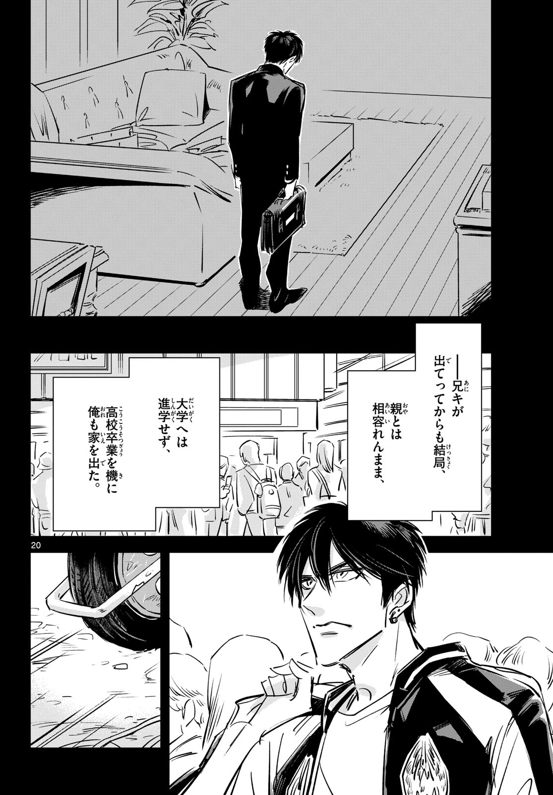 Usagi to Taka no Su Chapter 25 20ページ