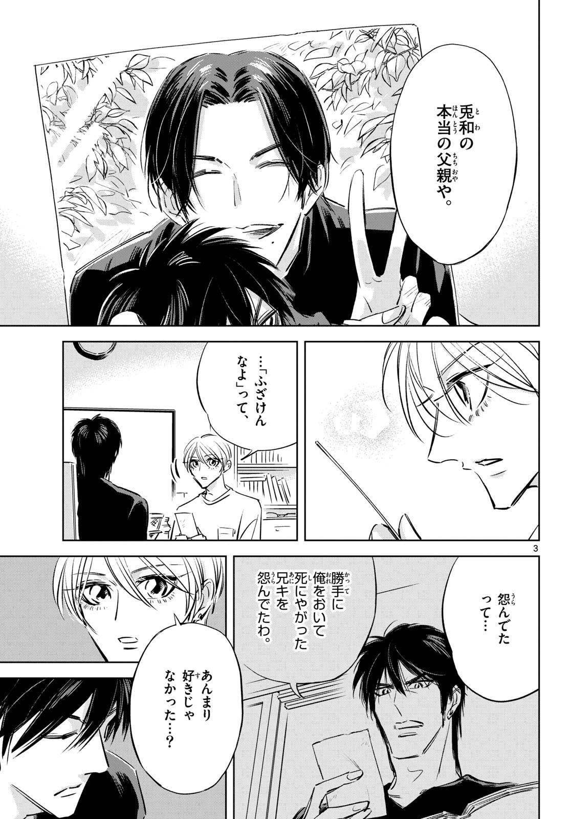 Usagi to Taka no Su Chapter 25 3ページ