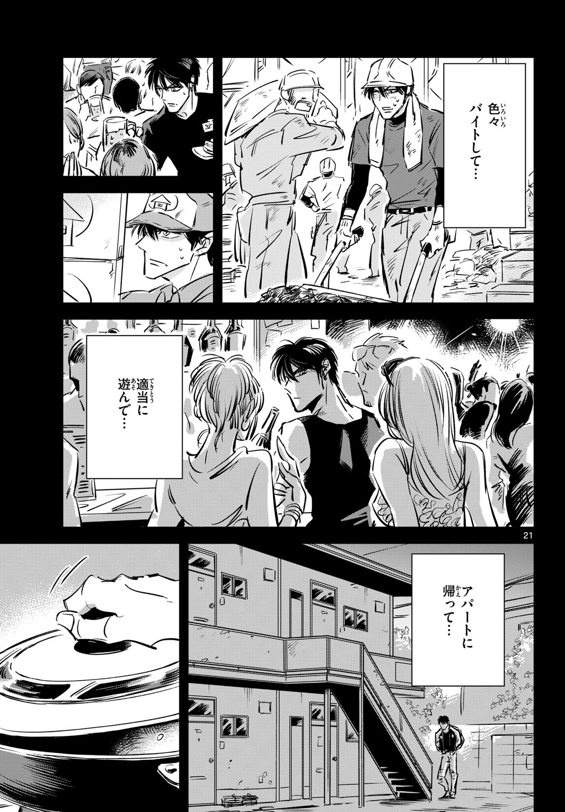 Usagi to Taka no Su Chapter 25 21ページ