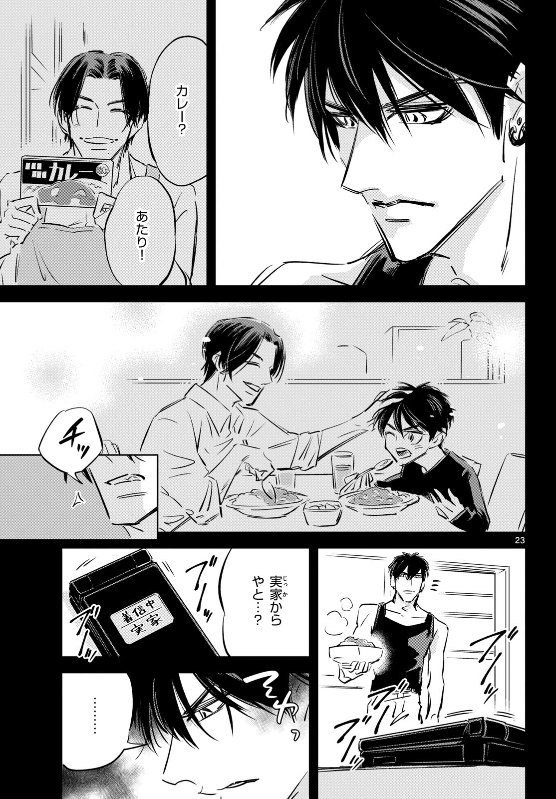 Usagi to Taka no Su Chapter 25 23ページ