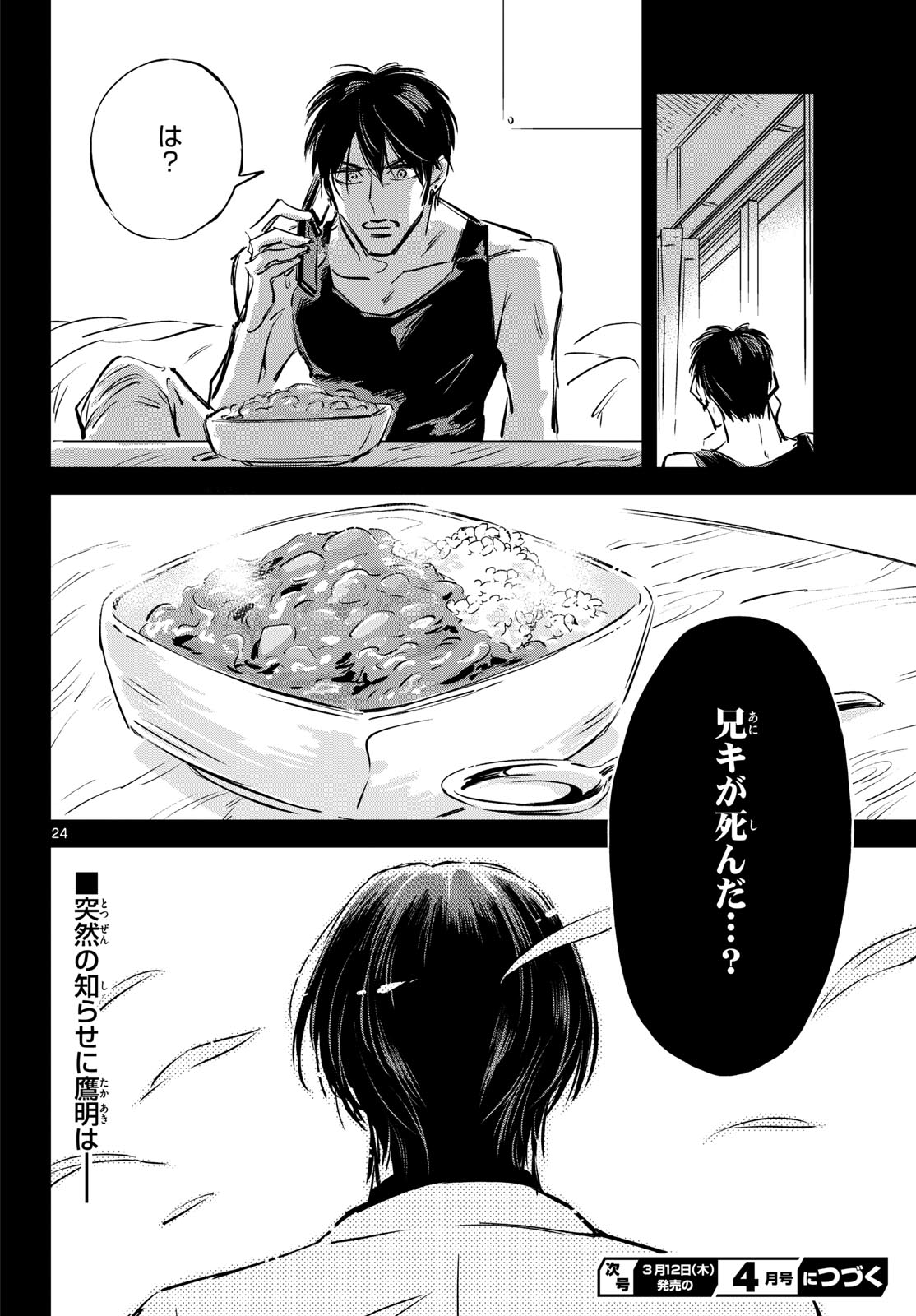 Usagi to Taka no Su Chapter 25 24ページ
