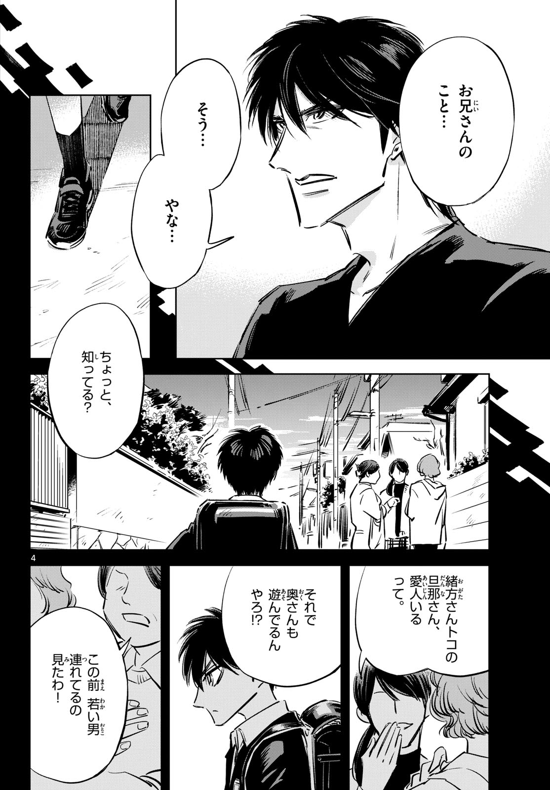 Usagi to Taka no Su Chapter 25 4ページ