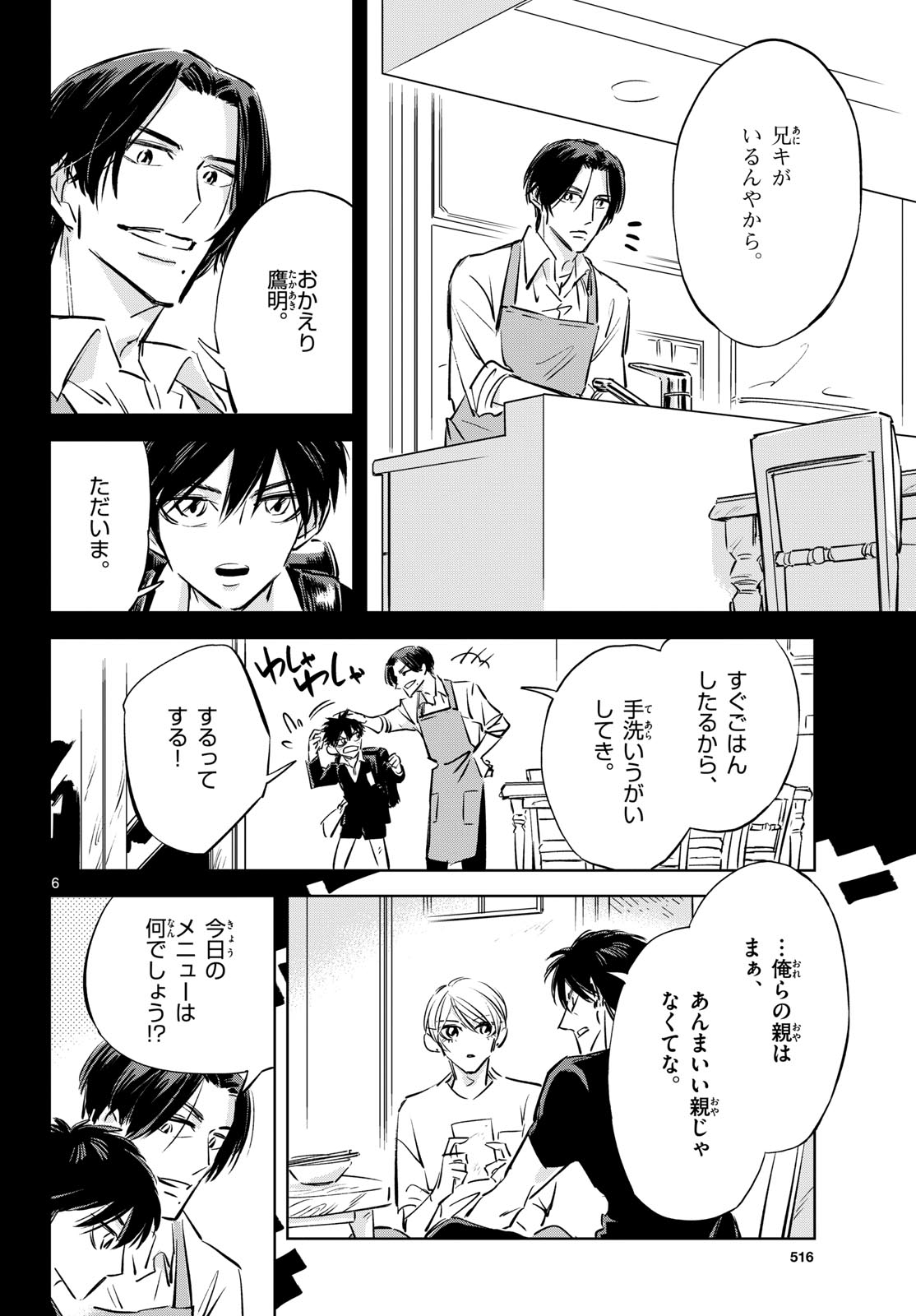 Usagi to Taka no Su Chapter 25 6ページ