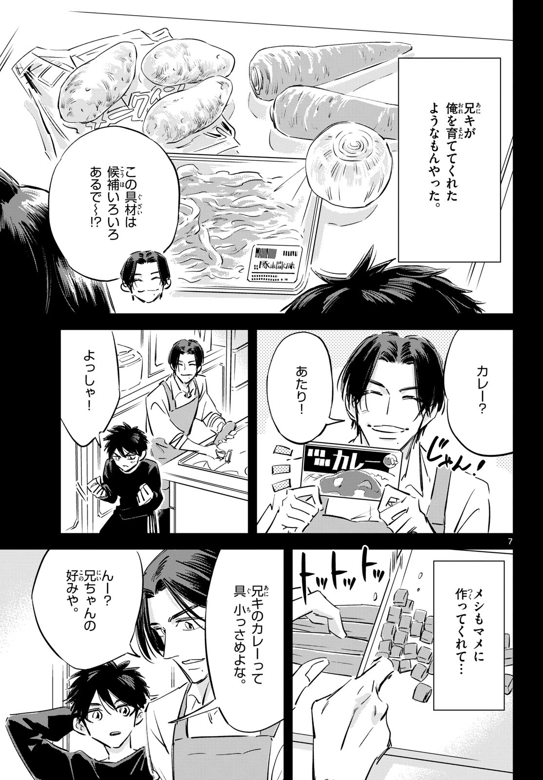 Usagi to Taka no Su Chapter 25 7ページ