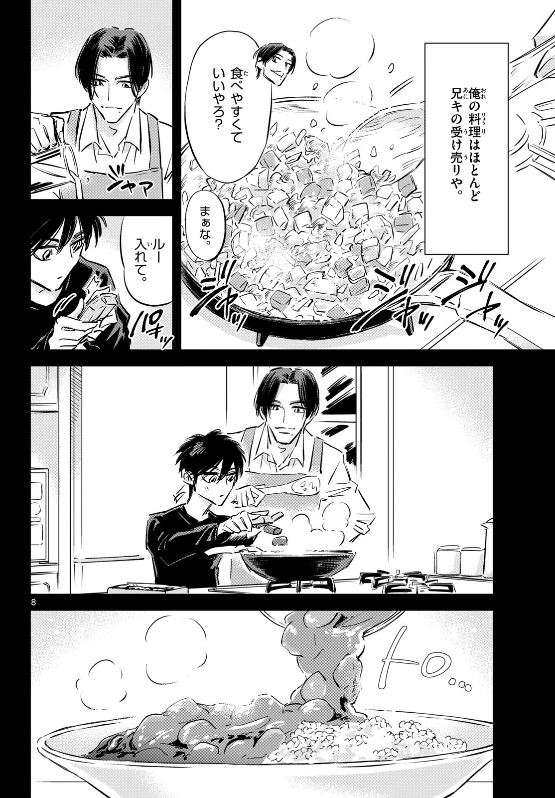 Usagi to Taka no Su Chapter 25 8ページ