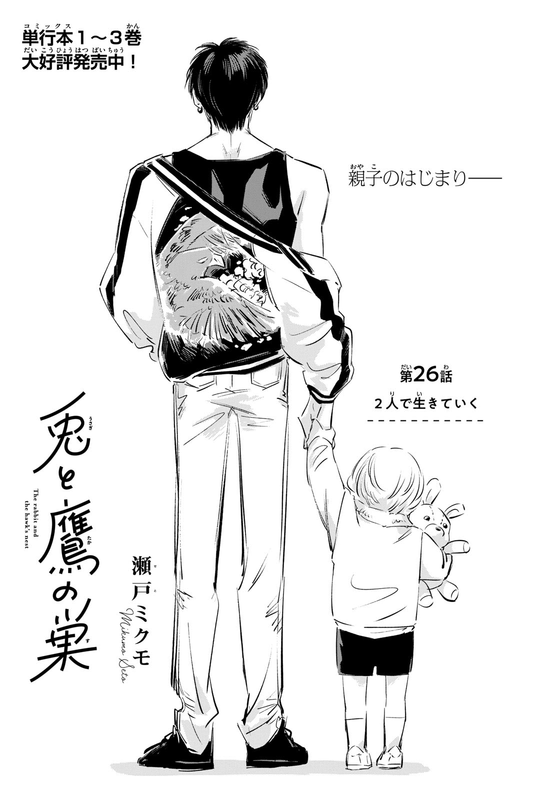 Usagi to Taka no Su Chapter 26 1ページ