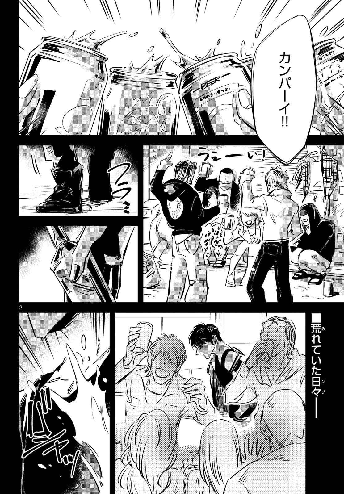 Usagi to Taka no Su Chapter 26 2ページ