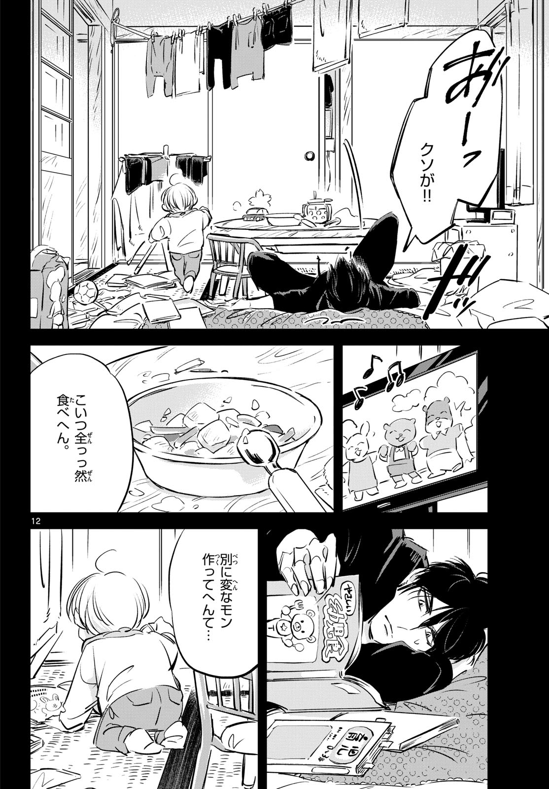 Usagi to Taka no Su Chapter 26 12ページ