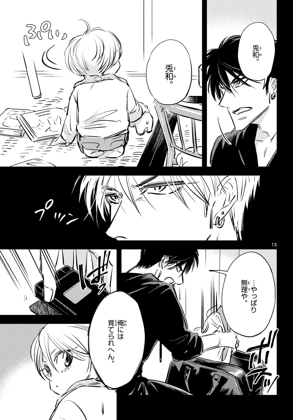 Usagi to Taka no Su Chapter 26 13ページ