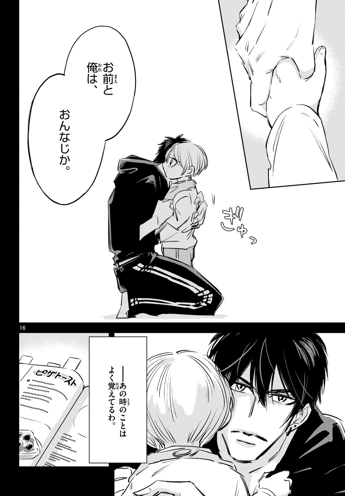 Usagi to Taka no Su Chapter 26 16ページ