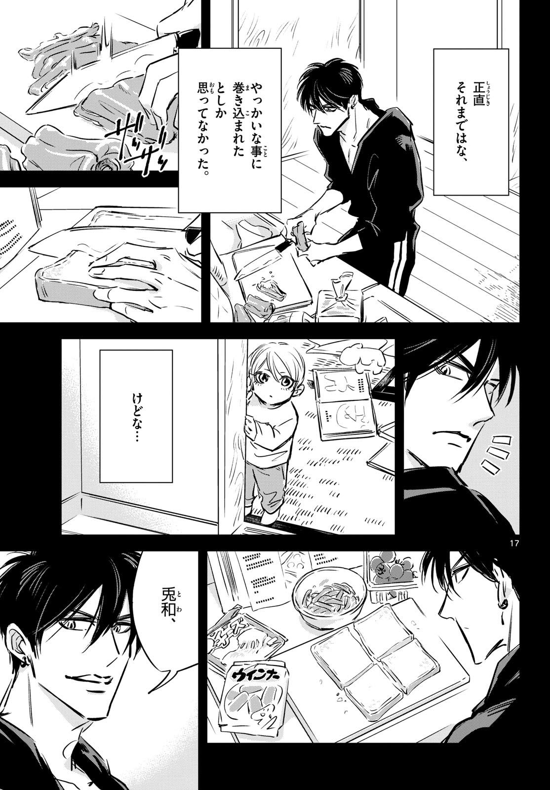 Usagi to Taka no Su Chapter 26 17ページ