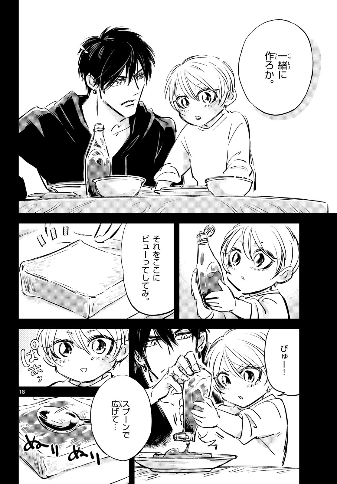 Usagi to Taka no Su Chapter 26 18ページ