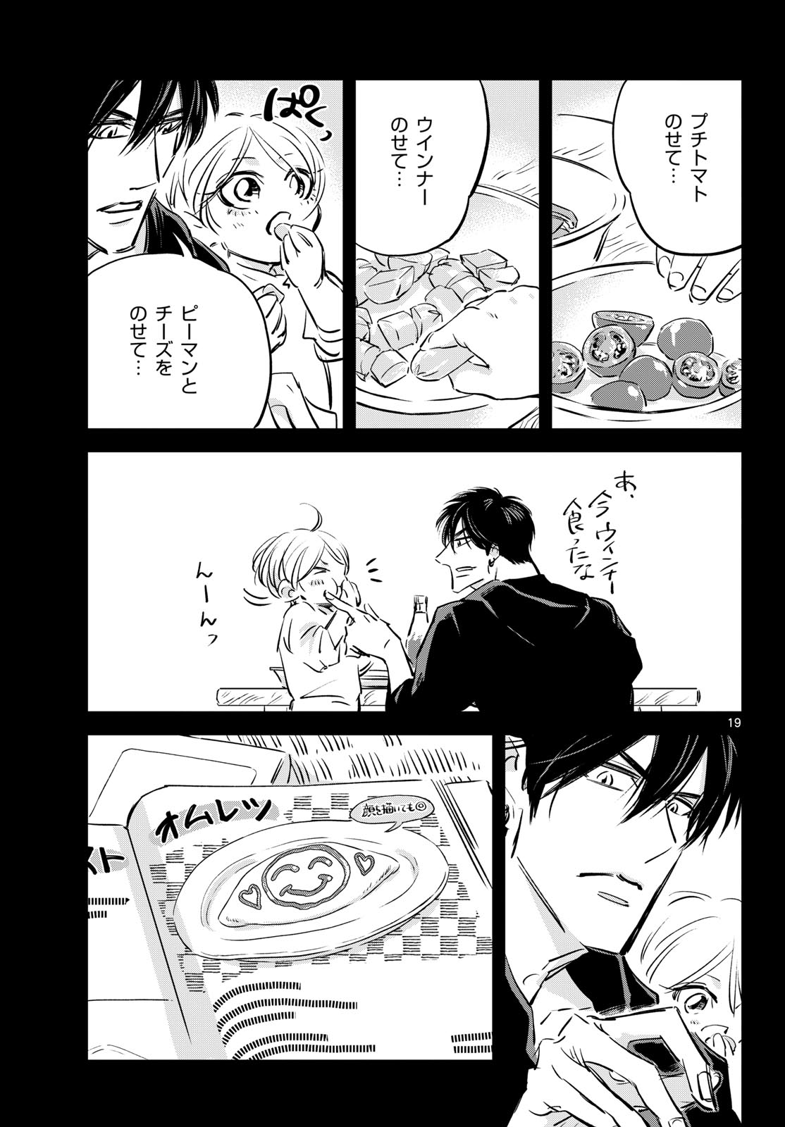 Usagi to Taka no Su Chapter 26 19ページ