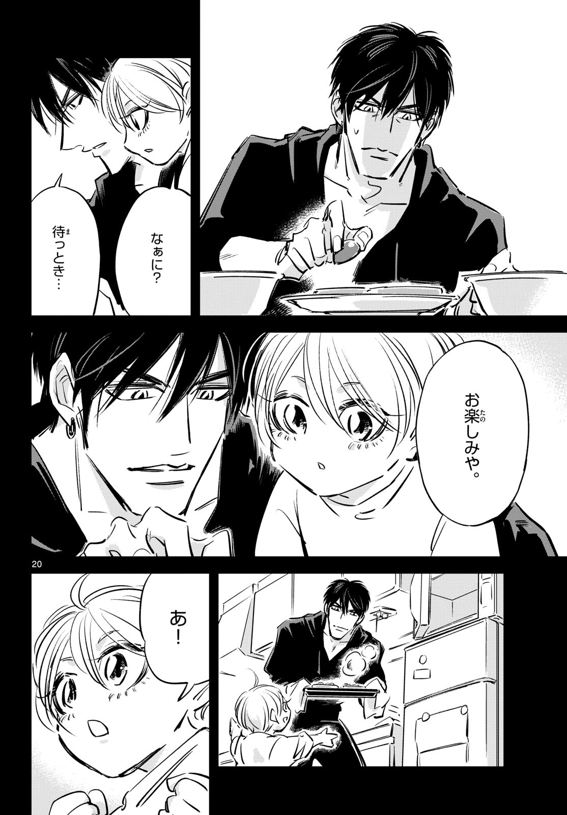 Usagi to Taka no Su Chapter 26 20ページ