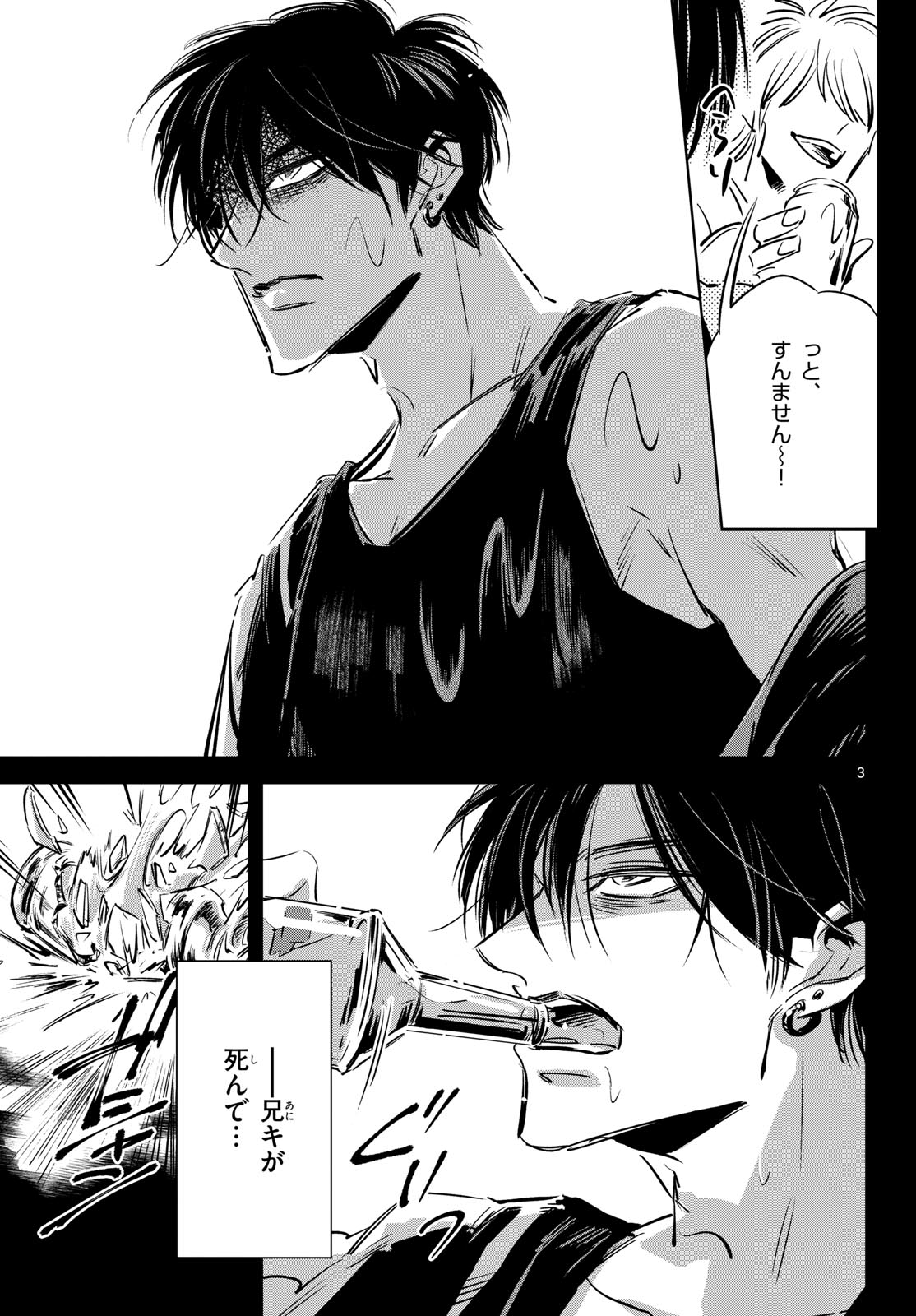 Usagi to Taka no Su Chapter 26 3ページ