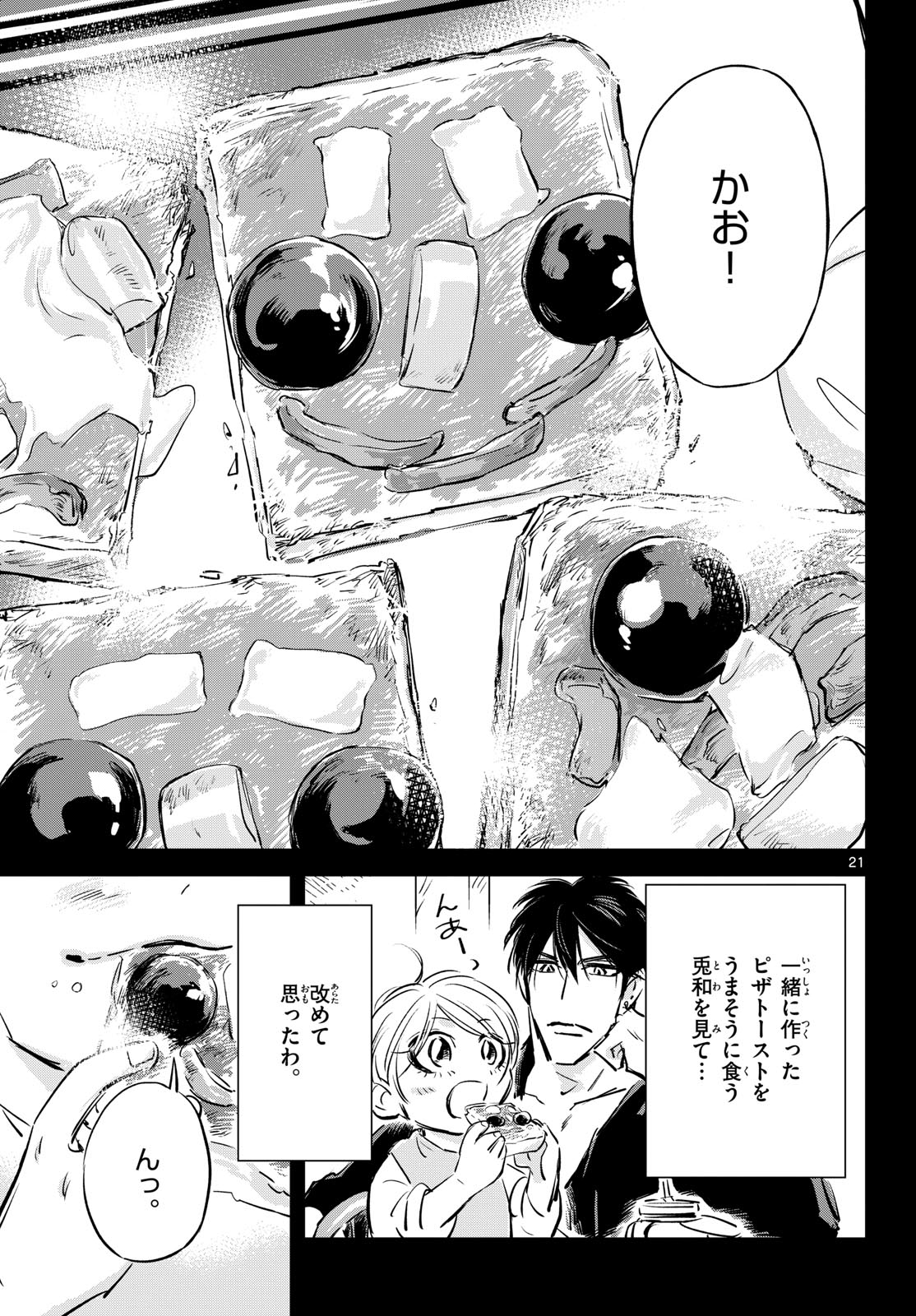 Usagi to Taka no Su Chapter 26 21ページ