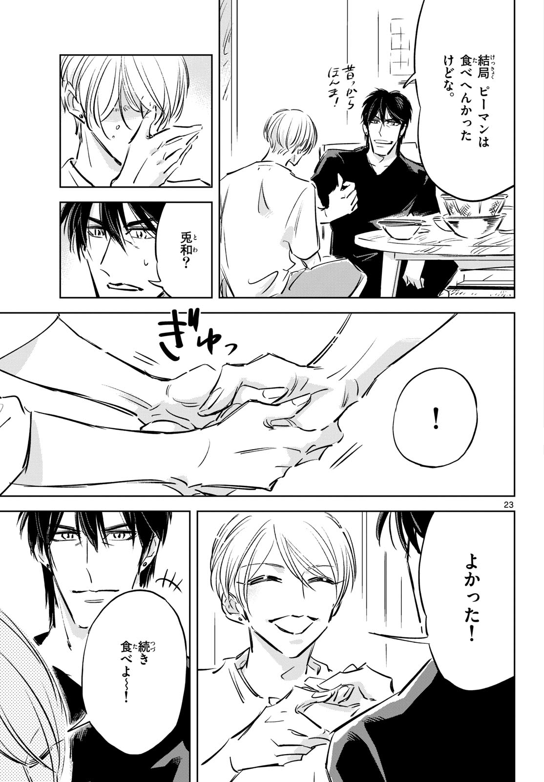 Usagi to Taka no Su Chapter 26 23ページ