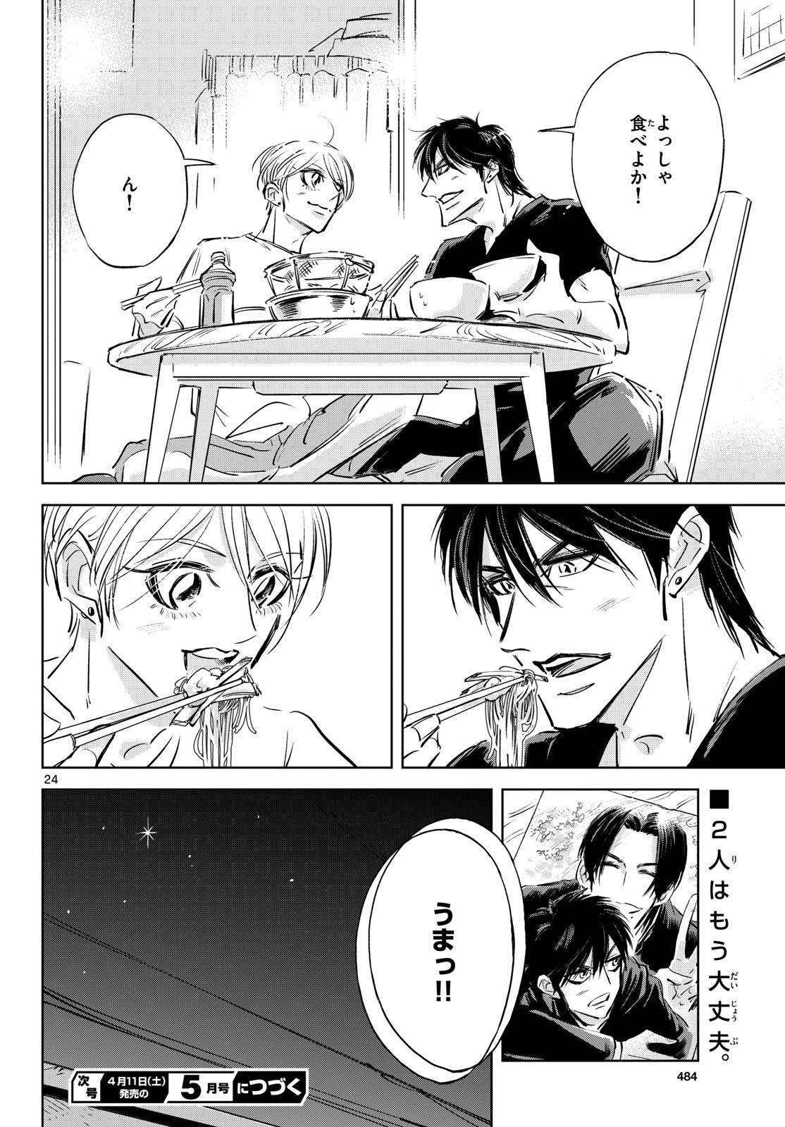 Usagi to Taka no Su Chapter 26 24ページ