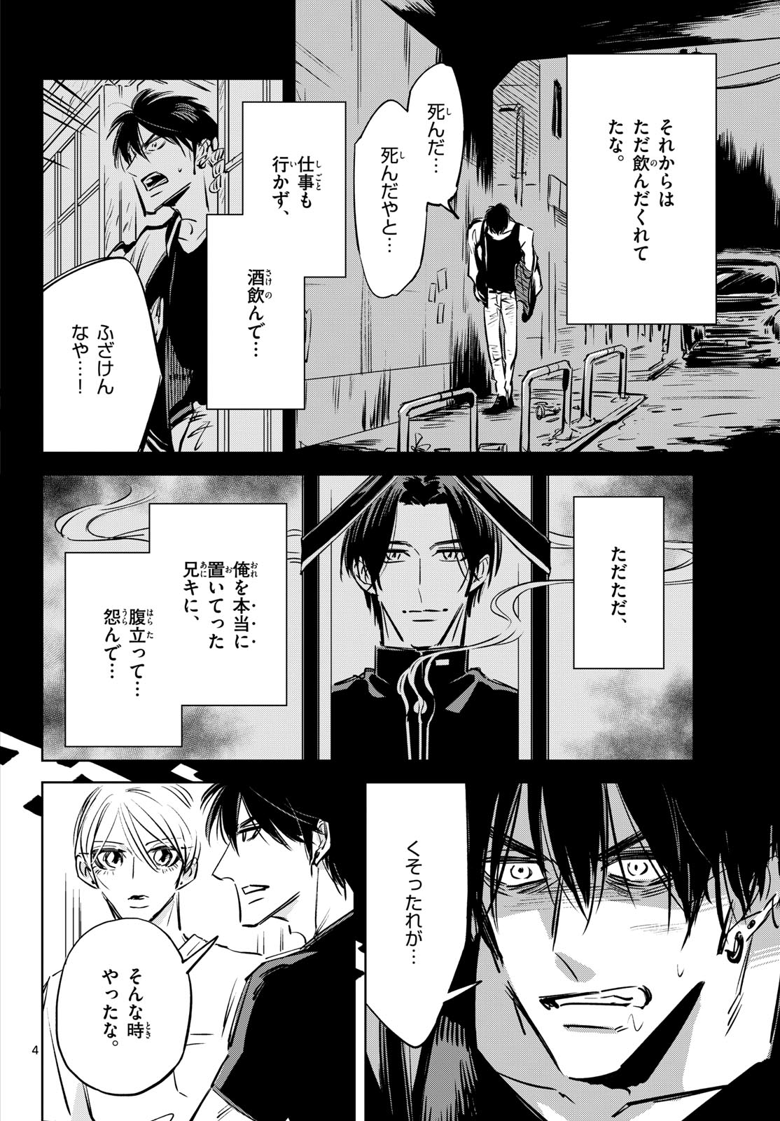 Usagi to Taka no Su Chapter 26 4ページ