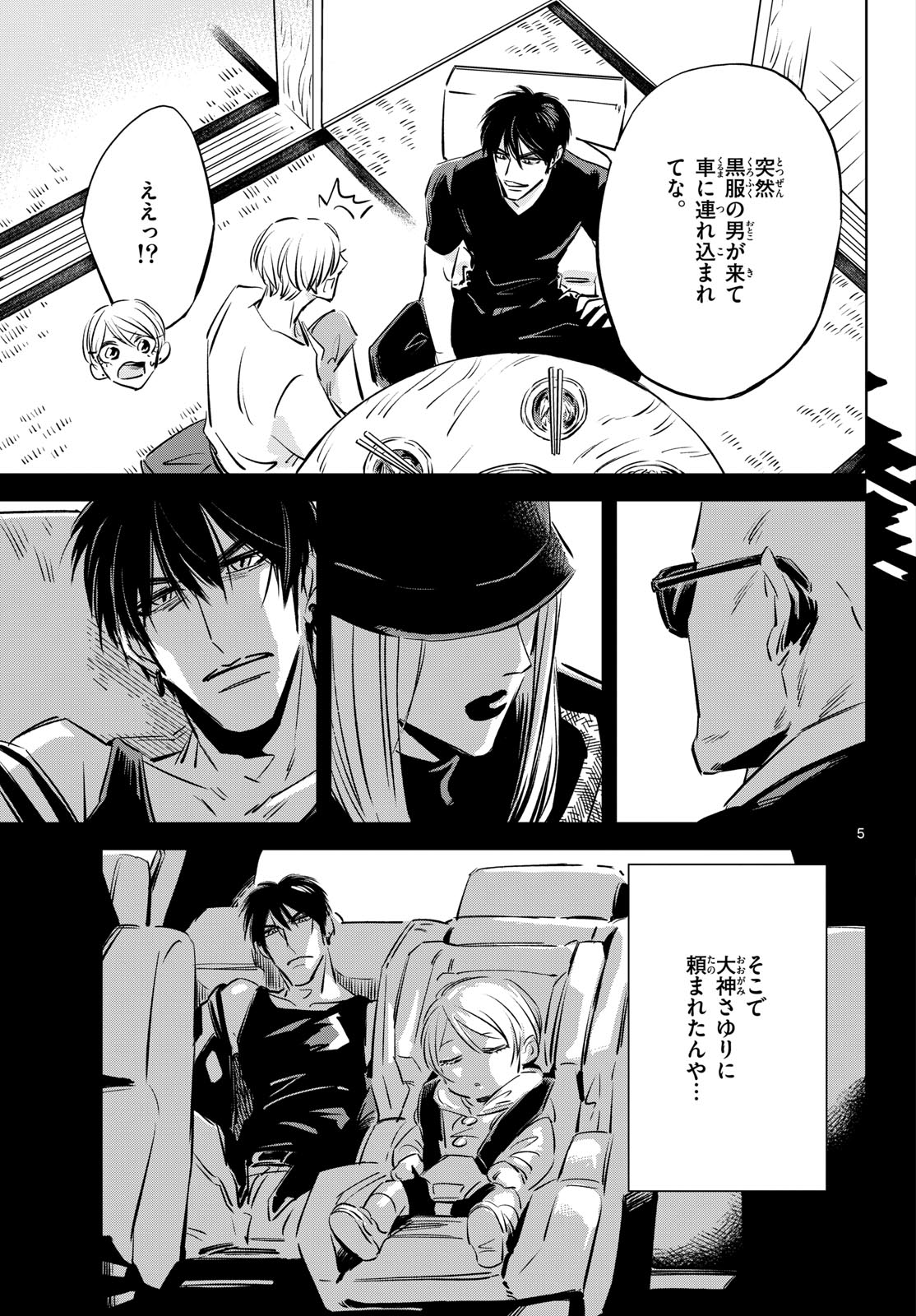 Usagi to Taka no Su Chapter 26 5ページ