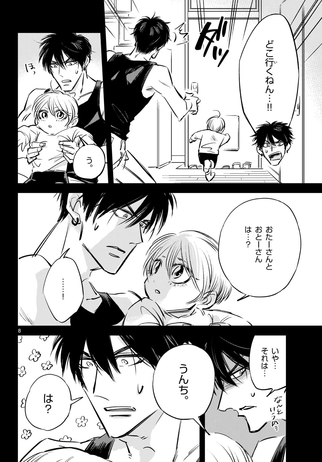 Usagi to Taka no Su Chapter 26 8ページ